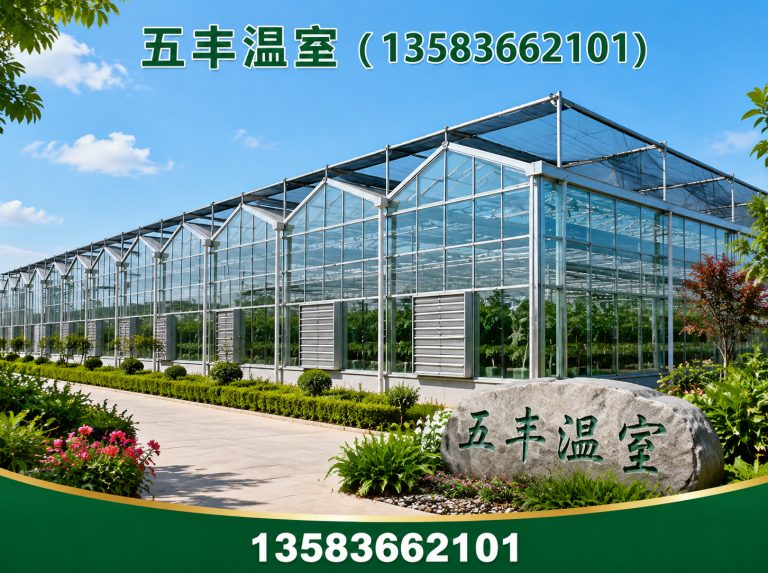 山东五丰温室展示图